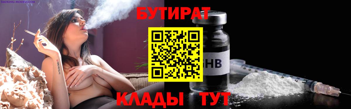 Костомукша  Бутират  Вход с VPN  БУТИРАТ оксибутират 