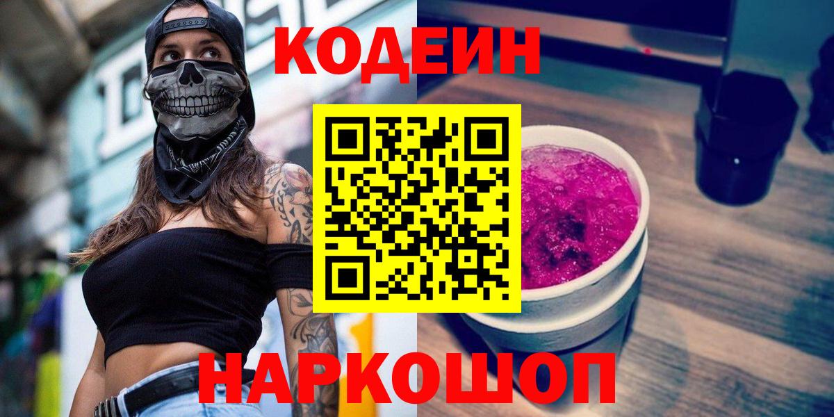 Codein Purple Drank Костомукша