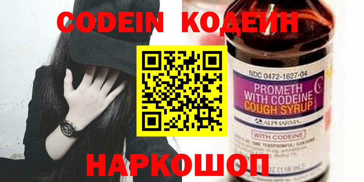 Codein напиток Lean (лин)  Codein Purple Drank  Костомукша  Вход с VPN 